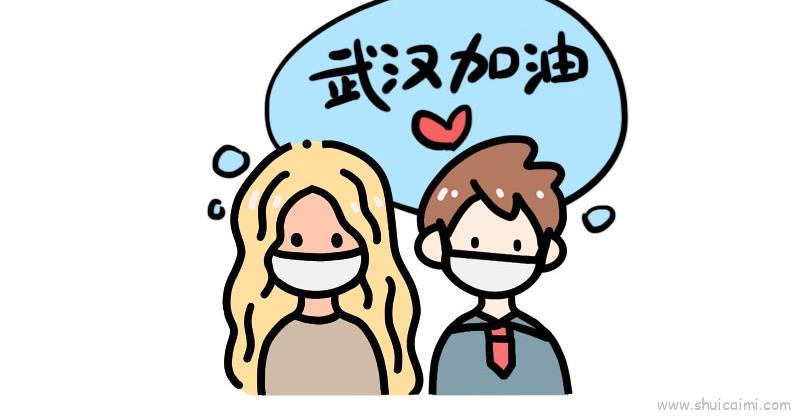 武汉抗击肺炎儿童画怎么画 武汉抗击肺炎简笔画教程