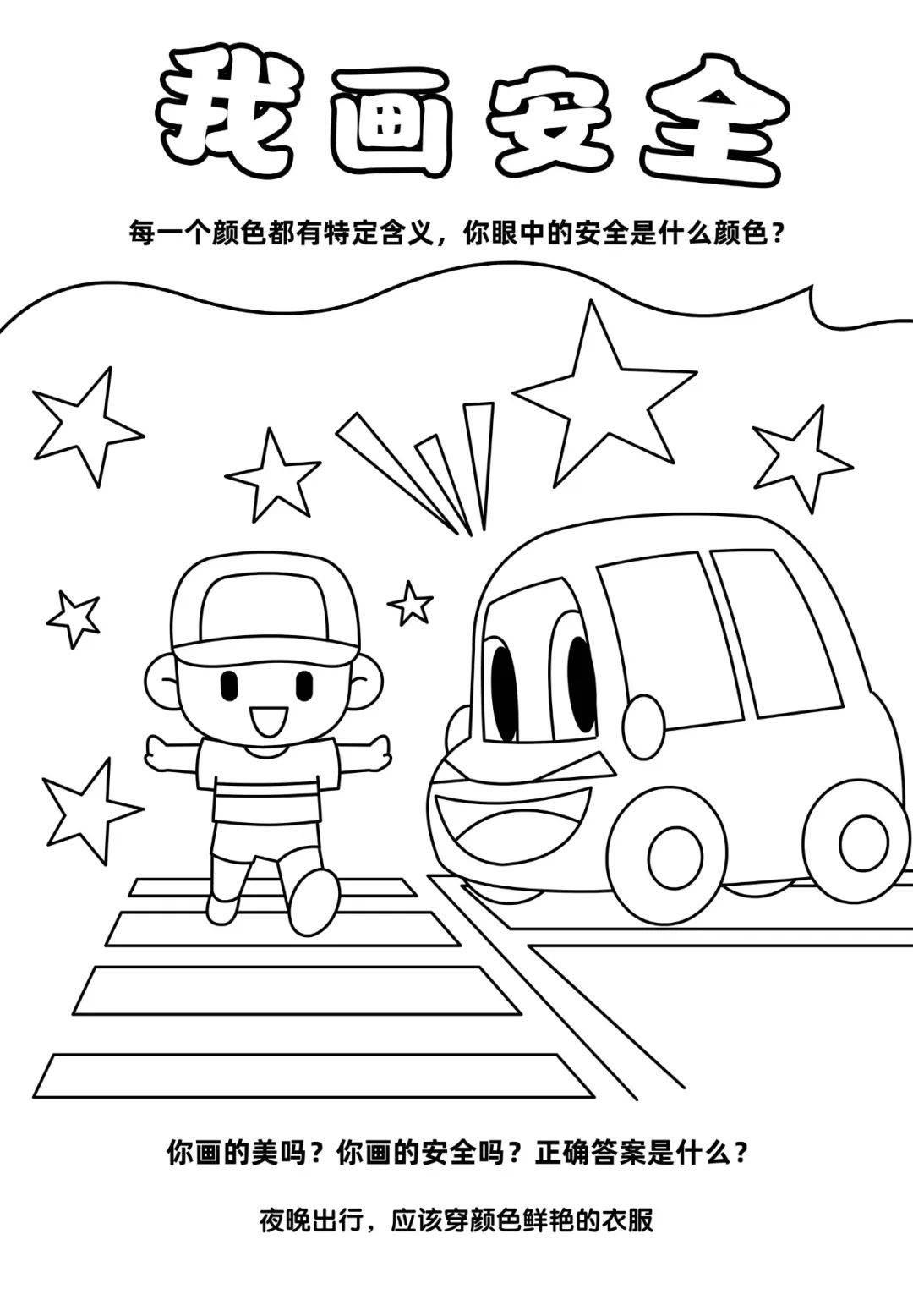 幼儿园安全简笔画图片大全 幼儿园安全简笔画图片大全集