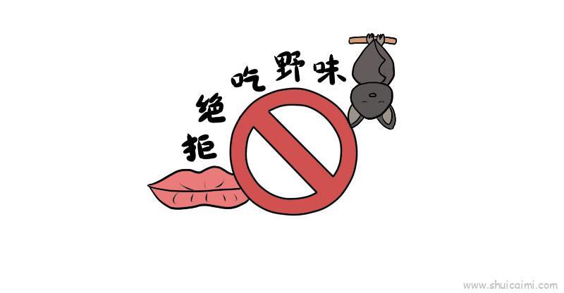 拒绝吃野味儿童画怎么画 拒绝吃野味简笔画图片大全