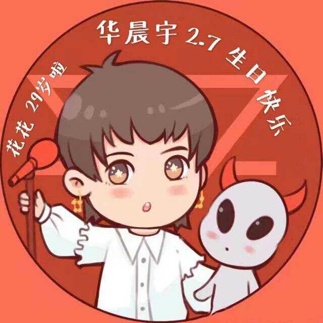 华晨宇过生日简笔画 华晨宇生日漫画