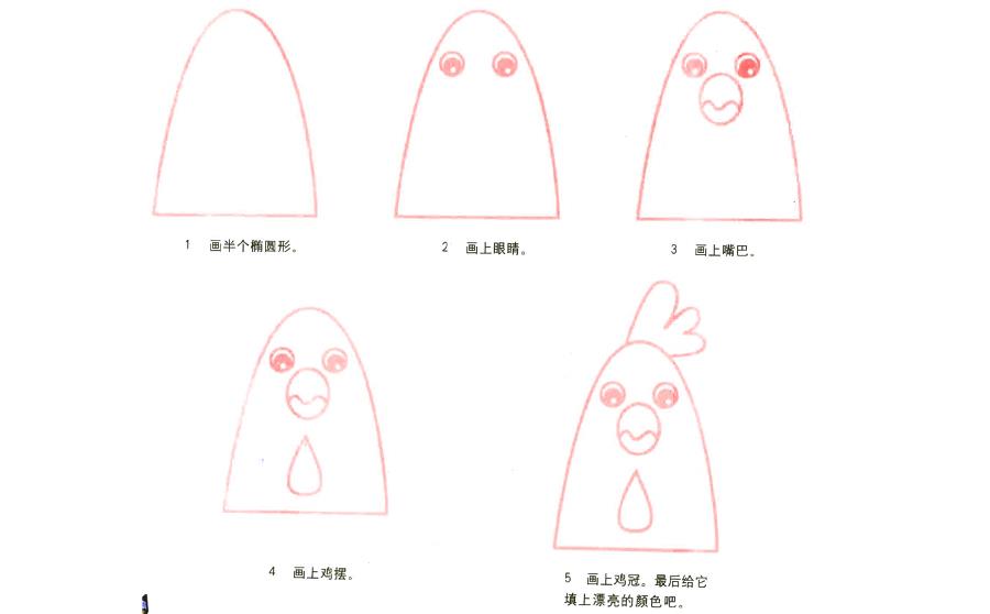画公鸡的最简单画法 儿童简笔画-幼儿画大公鸡的简笔画步骤大全