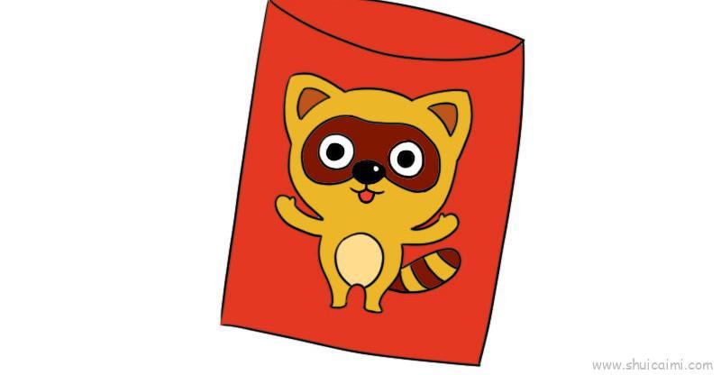 浣熊红包儿童画怎么画 浣熊红包简笔画好看