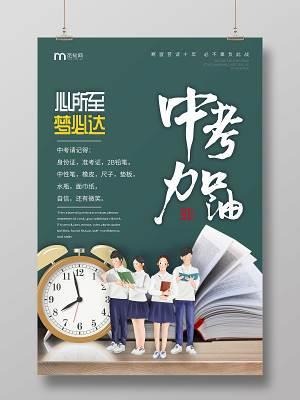 中考祝福画报 中考祝福画报怎么画