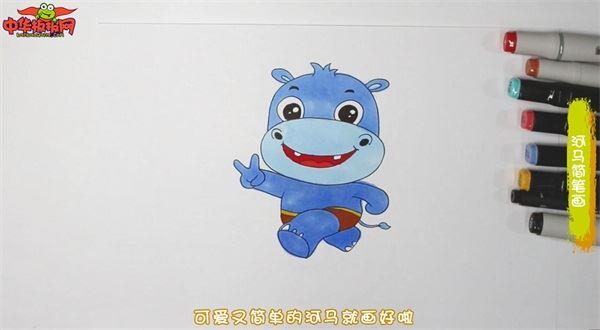 河马怎么画 河马简笔画图片大全带颜色