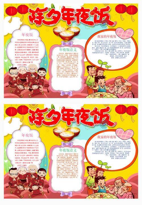 年夜饭手抄报简单又好看 年夜饭手抄报简单又好看一年级