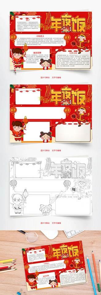 年夜饭手抄报简单又好看 年夜饭手抄报简单又好看一年级