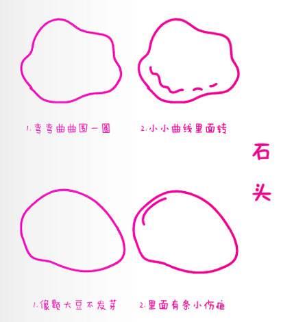 石头简笔画 石头简笔画大全简单漂亮