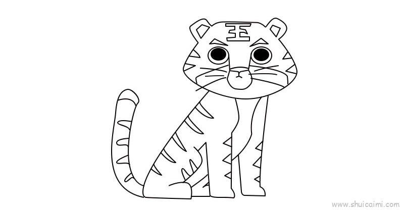 老虎儿童画怎么画 老虎简笔画顺序