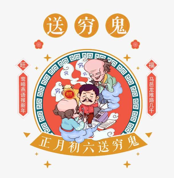 初六送穷鬼简笔画怎么画 初六送穷鬼简笔画怎么画图片