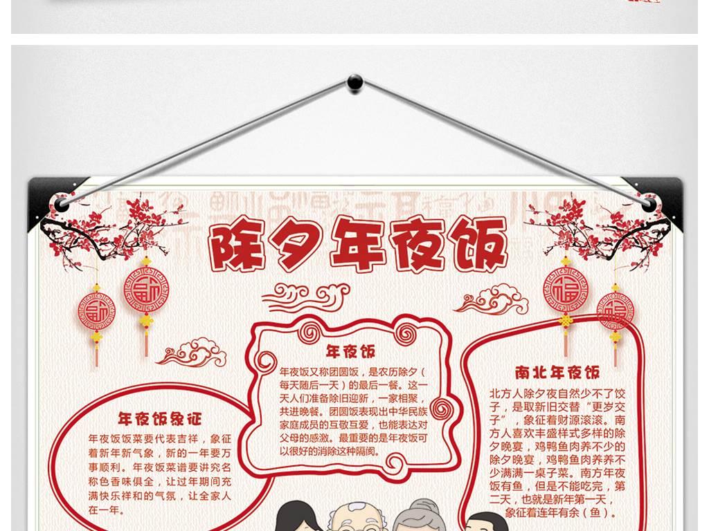 吃年夜饭手抄报 吃年夜饭手抄报的内容