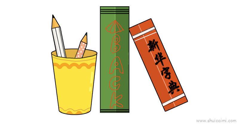字典儿童画怎么画 字典简笔画图片