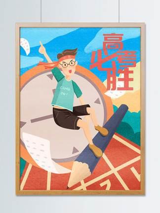 冲刺中考主题绘画 以中考加油为主题的画