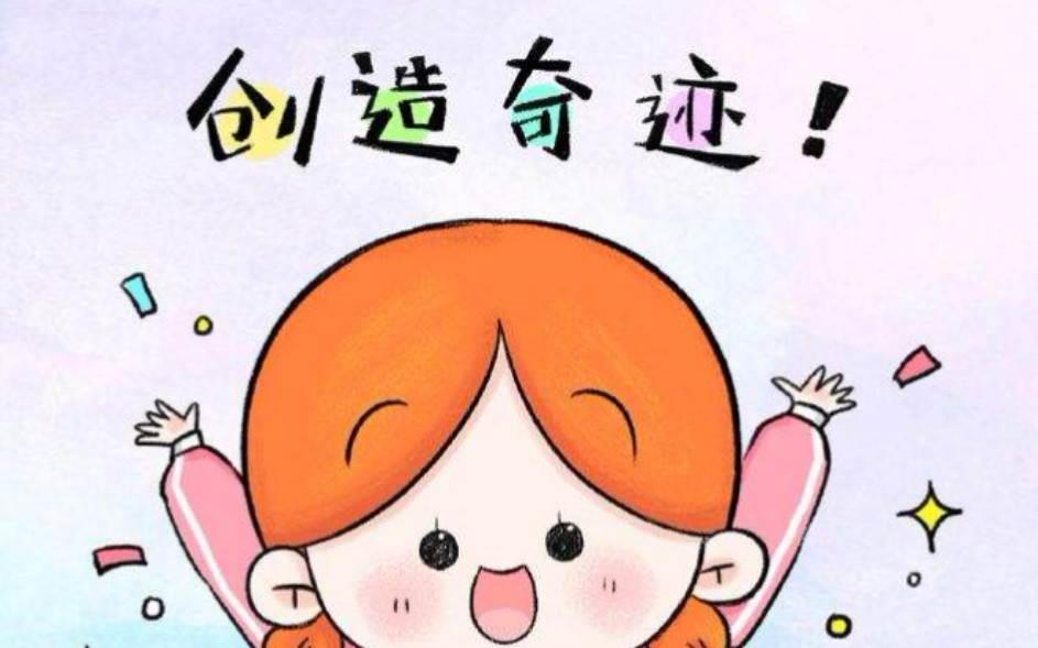 高考加油励志简笔画 高考加油图片大全励志图片唯美