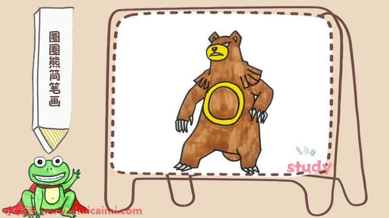 圈圈熊怎么画 圈圈熊简笔画漂亮