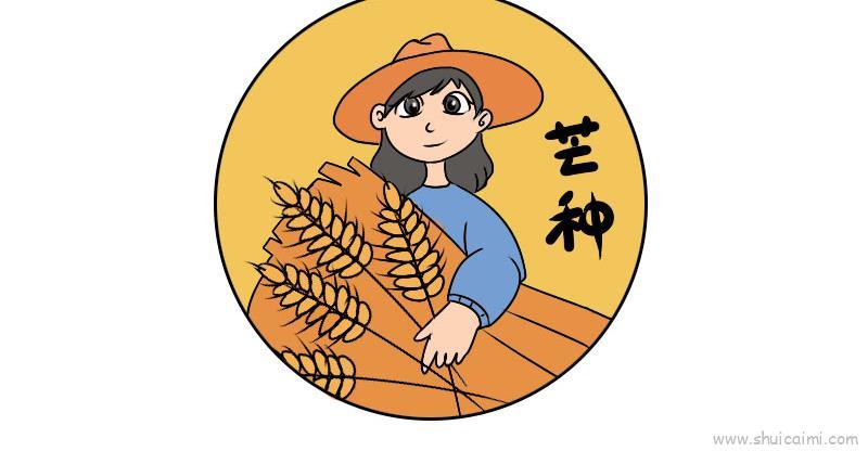 芒种儿童画怎么画 芒种简笔画好看