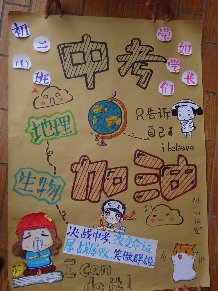 中考祝福画报 中考祝福画报怎么画