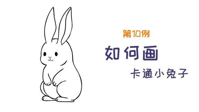 小兔简笔画 小兔子简笔画图片大全大图