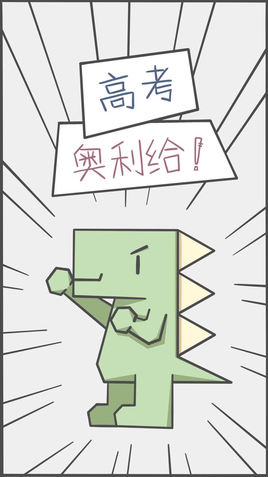 高考加油简笔画可爱 高考加油简笔画可爱