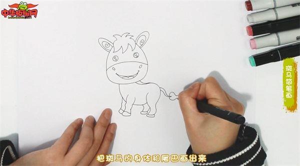 斑马怎么画 斑马简笔画简单好看带颜色