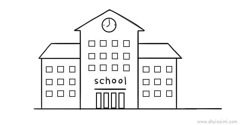 教学楼儿童画怎么画 教学楼简笔画图片大全