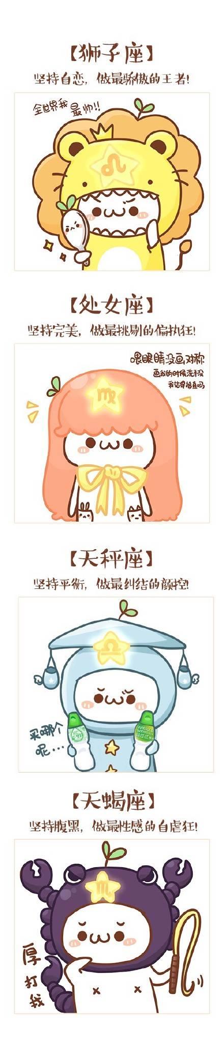 十二星座简笔画 十二星座简笔画女孩