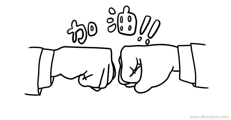 武汉加油儿童画怎么画 武汉加油简笔画画法