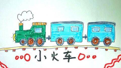 火车怎么画简笔画 老式绿皮火车怎么画简笔画