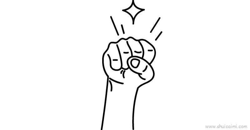 握拳儿童画怎么画 握拳简笔画绘画步骤教程