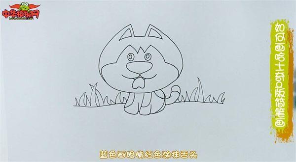 哈士奇q版怎么画 哈士奇q版简笔画图片带颜色