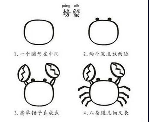 螃蟹简笔画图片大全 螃蟹简笔画图片大全可爱