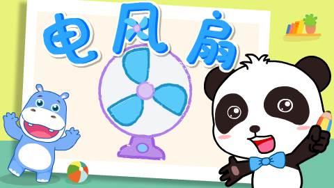 电风扇简笔画 电风扇简笔画图片大全