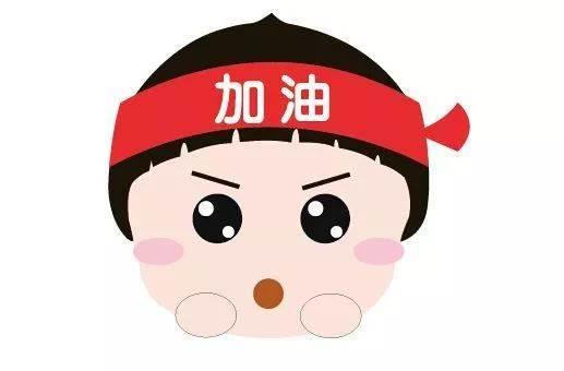 中考加油励志简笔画图片 中考加油励志的图片