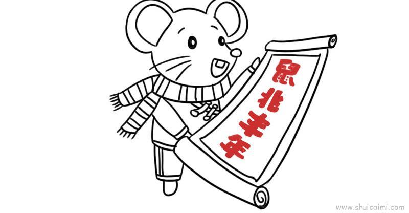 老鼠拜年儿童画怎么画 老鼠拜年简笔画步骤