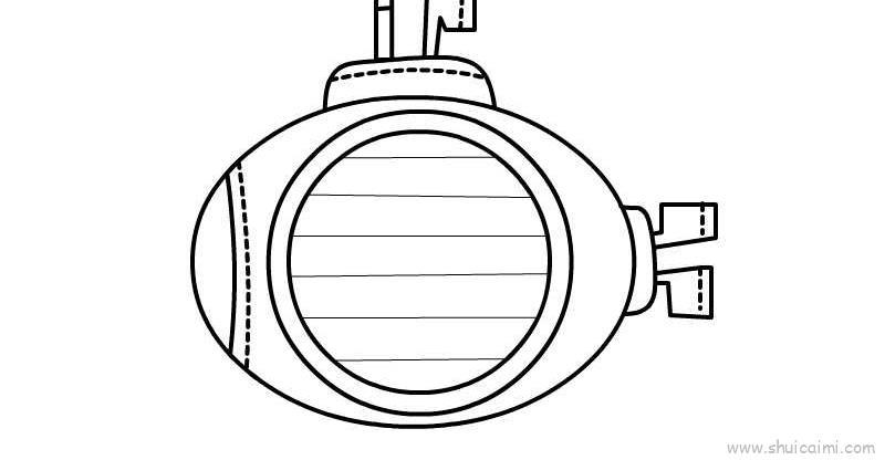 潜水艇儿童画怎么画 潜水艇简笔画画法