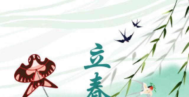 立春怎么画 二十四节气立春怎么画
