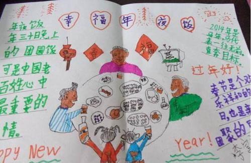 年夜饭手抄报简单又好看 年夜饭手抄报简单又好看一年级