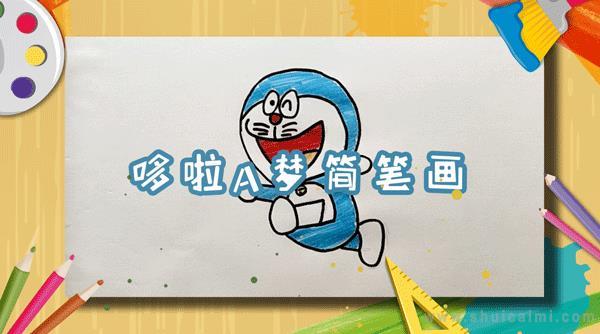 哆啦a梦简笔画怎么画 哆啦a梦简笔画简单又好看