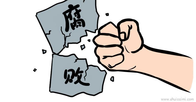防腐倡廉儿童画怎么画 防腐倡廉简笔画图片大全