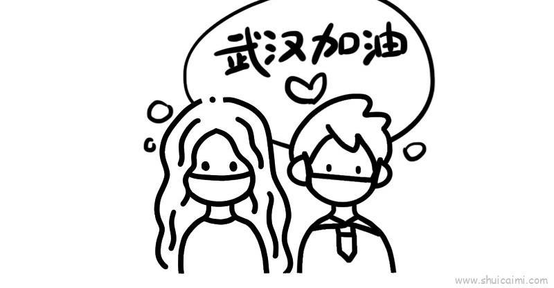 武汉抗击肺炎儿童画怎么画 武汉抗击肺炎简笔画教程