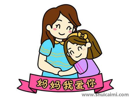 母亲节彩色儿童简笔画