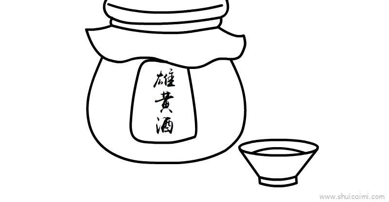 端午节雄黄酒儿童画怎么画 端午节雄黄酒简笔画顺序