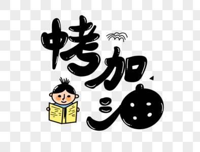 祝福中考的简笔画 祝福中考的简笔画怎么画