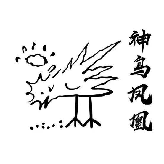 凤凰的简笔画图片大全 凤凰的简笔画图片大全带颜色