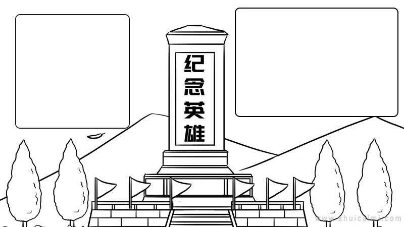 烈士碑简笔画 烈士碑简笔画上色
