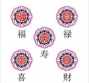 福禄寿喜财简笔画图片 福禄寿喜财简笔画图片大全可爱