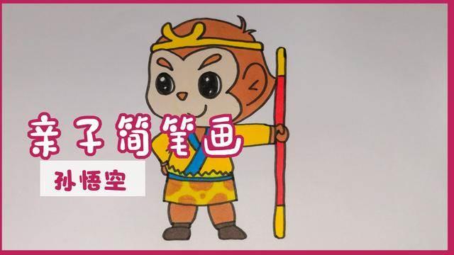孙悟空的简笔画 孙悟空的简笔画简单