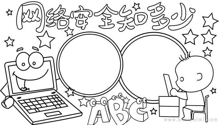 安全手抄报简笔画 交通安全手抄报简笔画