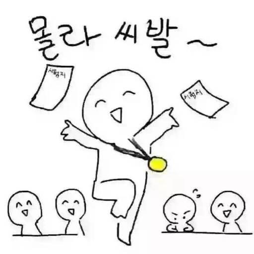 中考简笔画 鼓励中考简笔画