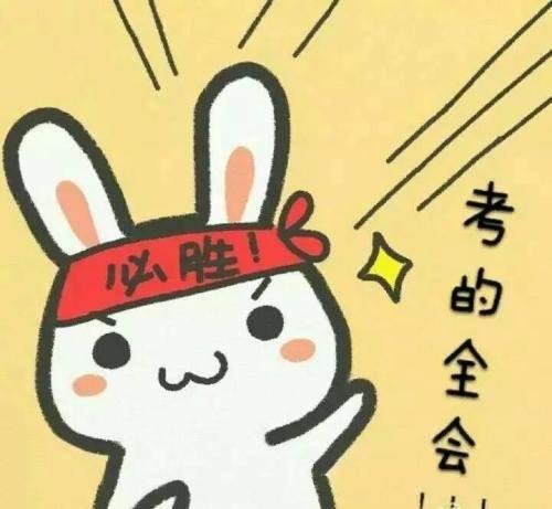 逢考必过简笔画图片 逢考必过简笔画