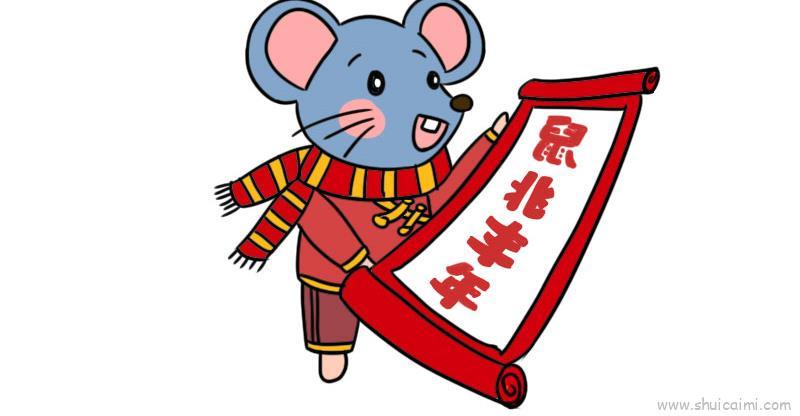 老鼠拜年儿童画怎么画 老鼠拜年简笔画步骤